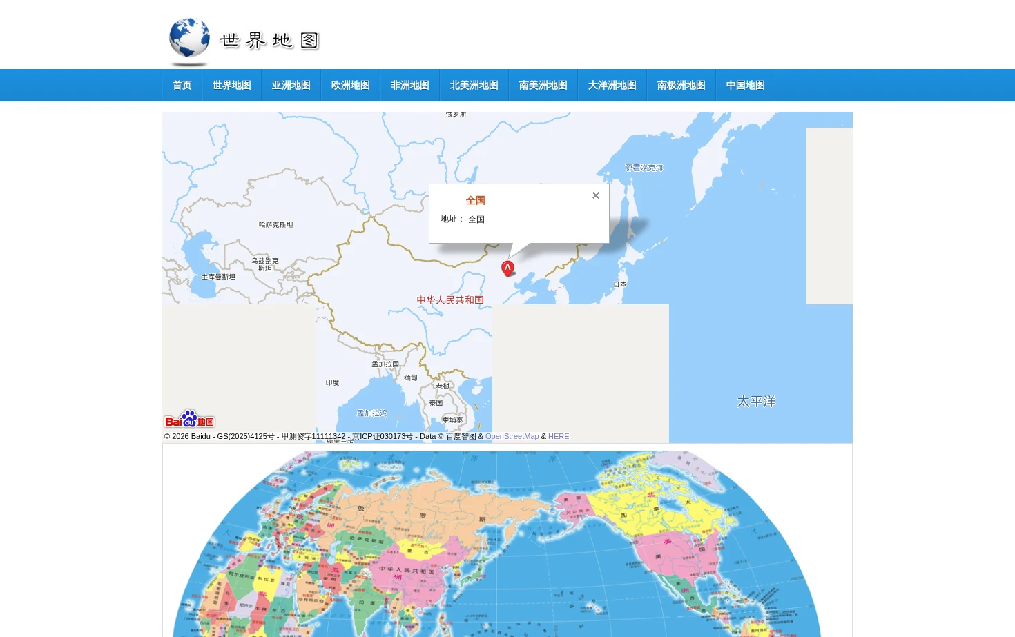 世界地图_世界地图高清版大图_世界地图中文版 页面快照